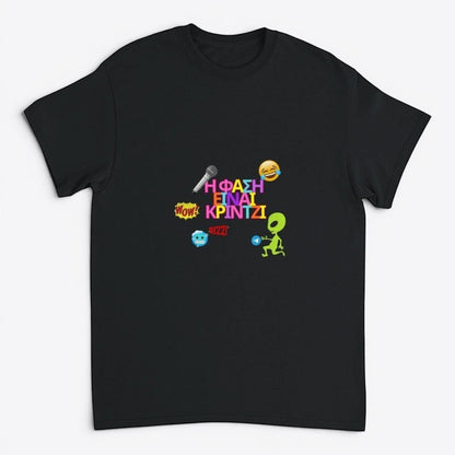 Maro Wilde black 100% cotton t-shirt with "Η ΦΑΣΗ ΕΙΝΑΙ ΚΡΙΝΤΖΙ" graphic, microphone, laughing emoji, alien, and skull.